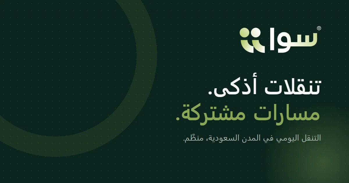 Sawa — Arabic social share image